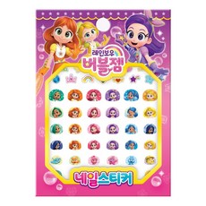 레인보우 버블젬 네일스티커, 아이누리