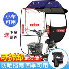 디얼픽유 팡쿠 3륜 전동차 차양막 캐노피 오토바이 천막 스쿠터 지붕 비가림막 비가리개 스카이블루, C. 무료 액세서리  새로운 업그레이드  걸이