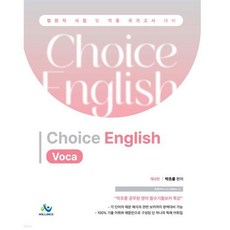 박초롱 Choice English Voca