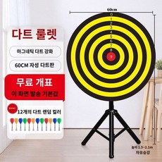 그란보드 거치대 브라켓 다트보드 다트판 삼각대형 자석다트 포함 60cm 표적 게임용 대형, 삼각대 직경 60cm 옐로우와 블랙 (자석 다트 보드)