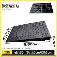 자동차 진입판 고무패드 구르마 연석 올블랙 차량 주차, 50-80-9, 1개