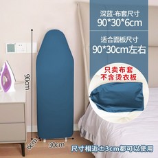 易拆洗 家用燙臺布套 熨衣闆布套 燙衣闆專用布料 防塵穩固熨鬥墊布, 深藍90*30*6cm