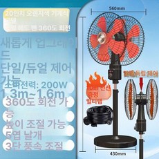 양면 선풍기 양방향 고출력 앉은뱅이 더블헤드 야외용, 20인치 360도 단일 이중 기계식 A, 기본 색상