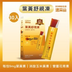 快樂田生技 葉黃舒視凍 含9mg葉黃素 30入, 1個