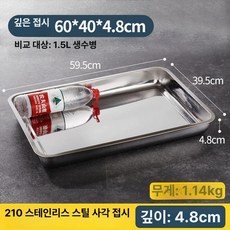 업소용 스텐 대형트레이 접시 쟁반, 1개, 201 비자성 60x40x4.8cm