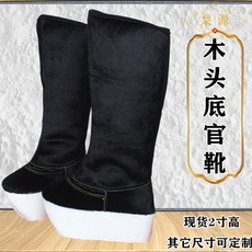 梨源 京劇厚底靴 越劇戲鞋 古代老生高靴 官靴 男武生古裝朝方