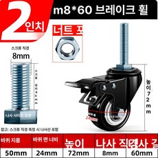 출입문 바퀴 슬라이딩 교체용 우레탄 브레이크 장착 대문, 2인치 M8x60 브레이크 너트 포함, 1개