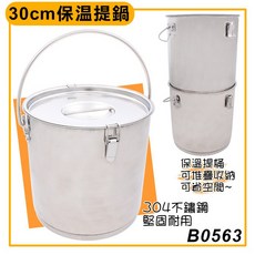 大慶 可疊式 304不鏽鋼 保溫湯桶 (30cm) - 湯鍋 提鍋 夜市 擔桶, 1個