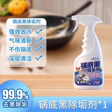 鍋底黑垢清潔劑, 1個, 1瓶試用裝【貴在運費 不划算】,500ml