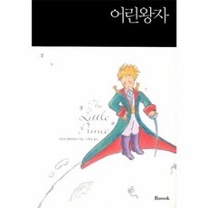 어린왕자(한글판+영문판) 세트, 반석출판사, 없음