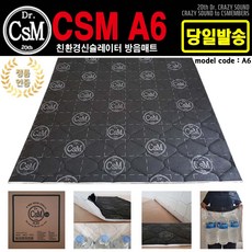 신슐방음지 접착신슐레이터 자동차소음 소음방음 난연 친환경신슐레이터 CSM A6 방음매트
