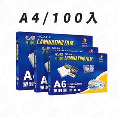 多尺寸護貝機專用膜 A4 A5 A6 護貝膠膜 護貝 護貝膜 護貝紙, 1個, A4【100入/盒】