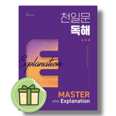 천일문 독해 설명글 Master #Book-in#빠른출발