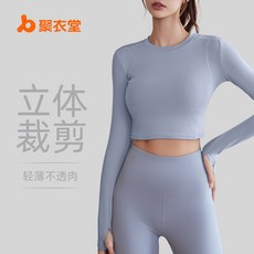 聚衣堂 運動健身長袖彈力緊身衣 女跑步健身房瑜伽服上衣
