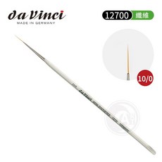 德國達芬奇 透明桿合成纖維畫筆 12700 系列 畫筆, 1個, 10/0號