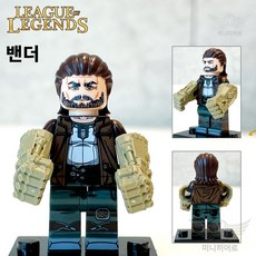 핸드브릭 팩토리 커스텀 미니브릭 피규어 LOL 리그오브레전드 호환 블록호환, 13. 밴더