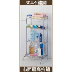 人氣收納架 304不鏽鋼 落地式四層置物架 輕巧方便廣受好評 浴室瓶罐架 不銹鋼 置物架 浴室架 沐浴乳架 層架, 1個, 不鏽鋼