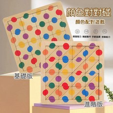 兒童益智木製玩具 顏色對對碰配對拼圖，寶寶邏輯積木思維訓練，早教玩具, 1個, 顏色對對碰-基礎版+進階版, 顏色對對碰-基礎版+進階版