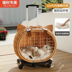 고양이 케이지 라탄 휴대용 가방 반려동물 대형 카트, A. 금액 캣 백 트롤리 박스 캔트 헤드에 대한 특별