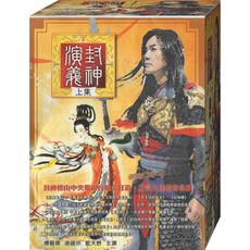 封神演義-上* / DVD