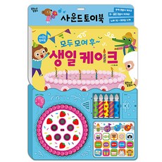 (BOOKFRIENDS) 모두 모여 후~ 생일 케이크