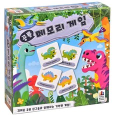 공룡 메모리게임 어린이 동물 카드 기억력 보드 게임