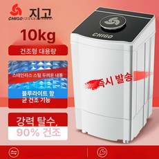 미니탈수기 수영장 기숙사 원룸 워터파크, 10kg 건조 블루라이트 스텐, 기본 색상