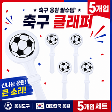 온뉴리 2026 월드컵 대한민국 축구 응원 짝짝이 클래퍼 국가대표 응원도구, 5개, 화이트