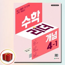 2026 수학리더 개념 초등 수학 4-1 4학년 1학기