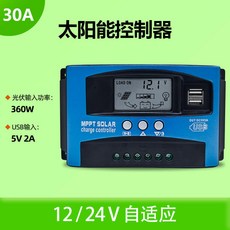 MPPT太陽能控制器 光伏板全自動充放電 12V24V36V48V60v 蓄鋰電池通用 10A-60A, 1個, MPPT 12V/24V通用型30A藍色