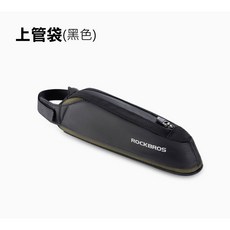 ROCKBROS 淺綠色上管袋 上管包 三角車管袋(3種款式)【飛輪單車】, 1個, 上管袋(黑色)