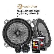 정진202 Focal 자동차 트위터 정품, 듀얼 스피커, 범용, 5인치 세트