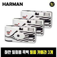 하만 XP2 SUPER 흑백 필름 카메라 블랙 / 400-27컷 블랙 (플래쉬 내장) / TJ, 3개