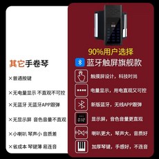 롤피아노 접이식 휴대용 A 49건반 상단 피아노 전자 사진보기 왼쪽 스타일 코너를 비교, 1개, H. 위의 터치스크린 블루투스 모델 음질과 느낌이 사용