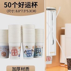 取杯器 一次性杯子取杯器飲水機水杯架子壁掛收納廚房置物架紙杯架取杯架02, ++50好運杯子, 1個