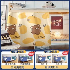 DIU 學生宿舍遮光床簾上下鋪通用床遮擋簾圍擋布寢室下桌簾子窗簾單人, 皮皮熊【開學必備】