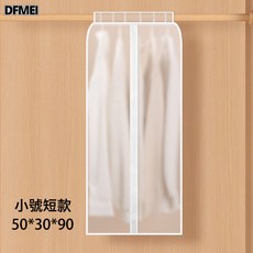 DFMEI 大衣防塵套西裝袋家用透明可水洗衣服防塵罩衣櫃懸掛式衣罩廠, 1個, 1個裝