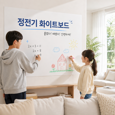 미르아 설치는 간단 활용은 무궁무진 붙이는 화이트보드, 화이트계열