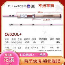 余山戶外花溪路亞竿ul多節便攜式溪流竿旅行微物路亞桿彈射小魚竿, 花溪PRO（1.83）櫻花粉槍柄