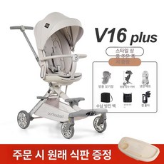 아기용 V7 V9 V18 유아용 접이식 양방향 아기차, V16 스타 에디션 선물세트