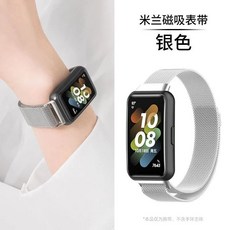 适用华为手环10表带米兰尼斯金属磁吸带华为手环9/8/NFC系列钢带, 适用华为手环8/9/NFC/系列,银色【米兰尼斯磁吸金属钢带】