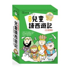 世一 兒童古典文學7 新編兒童讀西遊記(全套三冊) C1400-71, 詳見包裝