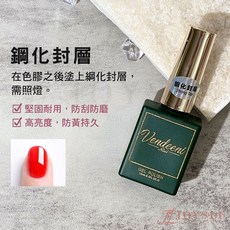 Vendeeni 鋼化封層 凝膠指甲油, 1個, VDN_綠瓶 - 鋼化封層