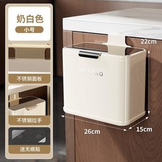 ABXTAO 廚房壁掛垃圾桶, 小號壁掛垃圾桶S奶油白, 1個