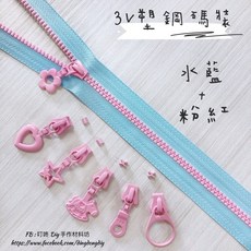 叮咚Diy YKK拉鍊 - 3V碼裝拉鍊 百碼拉鍊 雙色碼裝拉鍊 塑鋼拉鍊 水藍 粉紅, 1個, 粉紅-燈泡頭*5個