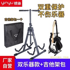 銀魚摺疊吉他架 立式木吉他架 民謠吉他 電吉他 雙頭落地便攜式琴架, 吉他雙樂器款+吉他架包, 1個