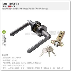工具屋 EZSET 日規水平鎖 JB1BN00 房間用含鑰匙 黑鎳磨砂 水平把手, 1個