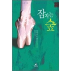 /상태중급/(중고)잠자는숲(단편) 히가시노 게이고/일반소설/