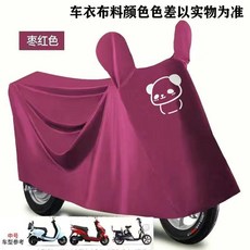 電動車防雨罩 通用摩托車防曬防水車衣, 棗紅色車衣 防雨+防曬+防塵+防雨 ,大號5XL 帶鏡套 適用車型1.8-2.
