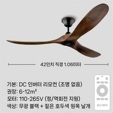 실링팬 침실 천장 인테리어 우드 날개 거실 저소음 샹들리에 조명 천장형 램프, 1. A형 42인치 블랙+월넛(램프X)